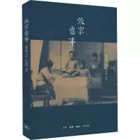 音像张家旧事叶稚珊 编
