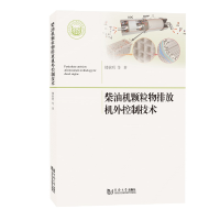 音像柴油机颗粒物排放机外控制技术楼狄明