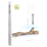 音像现代木结构(精)刘伟庆 主编; 陆伟东 何敏娟 副主编