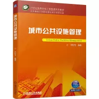 音像城市公共设施管理邓世专 编著
