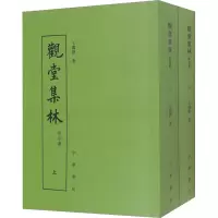 音像观堂集林 附别集(全2册)[清]王国维