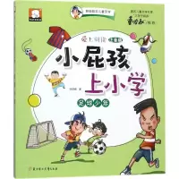 音像足球少年徐煜楠 著