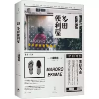 音像真幌站前多田便利屋(日)三浦紫苑