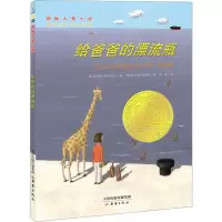 音像给爸爸的漂流瓶(德)希尔内克