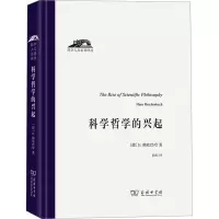 音像科学哲学的兴起(德)H.赖欣巴哈
