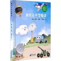 音像我在云中变魔法薛峰,杨晓兰 编 熊慧宾 绘
