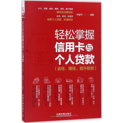 音像轻松掌握与个人贷款刘益杰 编著