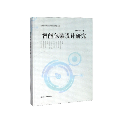 音像智能包装设计研究(精)柯胜海