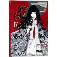 音像狩魂者三天两觉 著