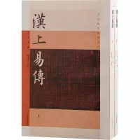 音像汉上易传(全2册)[宋]朱震,刘景章