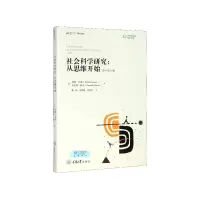 音像社会科学研究--从思维开始(原书1版)托德·多纳