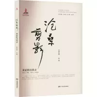 音像沧海剪影 黄素影访谈录陈墨 编