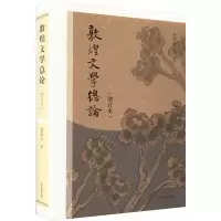 音像敦煌文学总论(增订本)伏俊琏 等