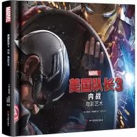 音像美国队长3(美)雅各布·约翰斯顿 著;江业华 译