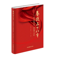 音像春晚三十八年--伴行改革开放欢乐国人大年宫承波张君昌王甫