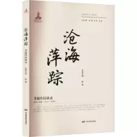 音像沧海萍踪 李露玲访谈录陈墨 编