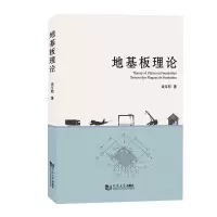 音像地基板理论谈至明