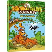 音像胡萝卜赛车的秘密(德)玛笛亚斯·约特克