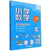 音像小学数学(1上共2册)/义务教育拓展学习课程金才华
