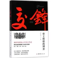 音像交锋严昌 著
