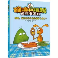 音像蹦蹦,你的牙怎么嵌在胡萝卜里了?(德)玛笛亚斯·约特克
