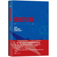 音像绝密较量沉石 著