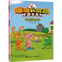 音像别嘲笑我的朋友(德)玛笛亚斯·约特克