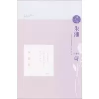 音像朱湘与他的诗朱湘 著