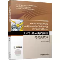 音像工业机器人离线编程与技术宋立博
