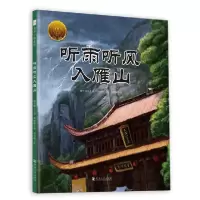 音像大家小绘系列(5):听雨听风入雁山周瘦鹃 著叶育成 绘