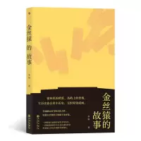 音像金丝猿的故事李渝 后浪