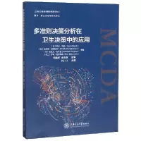 音像多准则决策分析在卫生决策中的应用Baltussen