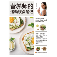 音像营养师的运动饮食笔记高敏敏