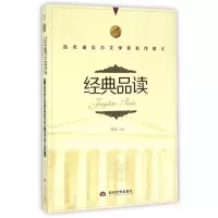 音像经典品读(诺贝尔文学奖名作精义)滕浩