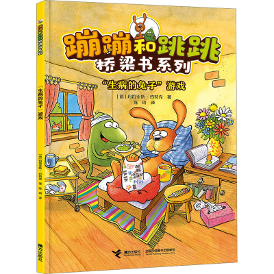 音像"生病的兔子"游戏(德)玛笛亚斯·约特克