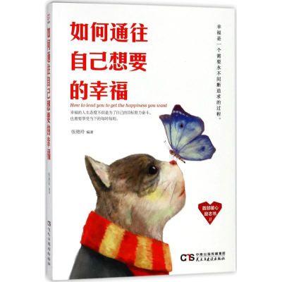 音像如何通往自己想要的幸福张艳玲 编著