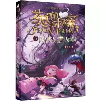 音像芬达的秘密 5 深入桃花源秦人古洞 典藏版常兰兰