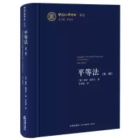 音像平等法(第2版)(精)/中国人权评论译丛[英]鲍勃·赫普尔著
