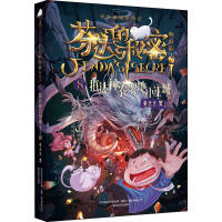 音像芬达的秘密 8 抵达神农架地下王城 典藏版常兰兰