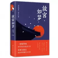 音像故宫如梦安意如/著李少白/摄影