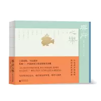 音像乐府乐运熙王国安评注,了了绘,一頁folio出品