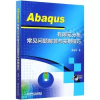 音像Abaqus有限元分析常见问题解答与实用技巧(双色印刷)曹金凤