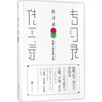 音像传习录(明) 著;叶圣陶 点校