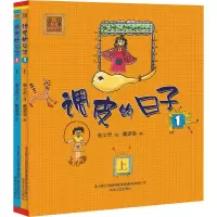 音像调皮的日子1(注音版)(全2册)秦文君
