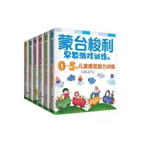 音像蒙台梭利早教游戏训练1-6(意)玛丽亚·蒙台梭利|译者:蒙台梭利