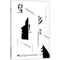 音像望乡刘朝晖 著