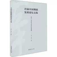 音像首届中国舞蹈发展坛集江东,李军 编