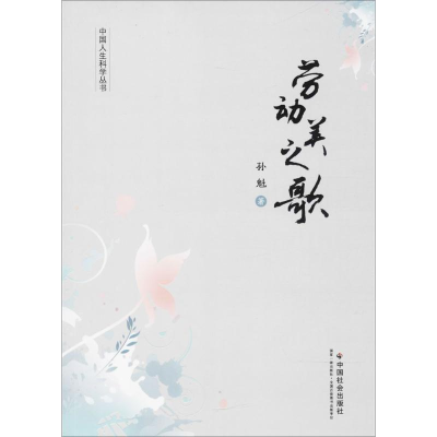 音像劳动美之歌孙魁 著