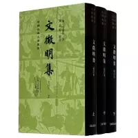 音像文徵明集(增订本上中下)(精)/中国古典文学丛书文徵明