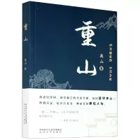音像重山高山 著
